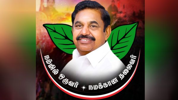 நம்மில் ஒருவர்... நமக்கான தலைவர் அதிமுகவின் தேர்தல் பஞ்ச் டயலாக் #EPSforTN