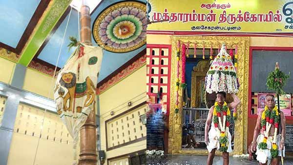 குலசேகரன்பட்டினம் தசரா திருவிழா கொடியேற்றத்துடன் தொடங்கியது - 26ல் சூரசம்ஹாசம்