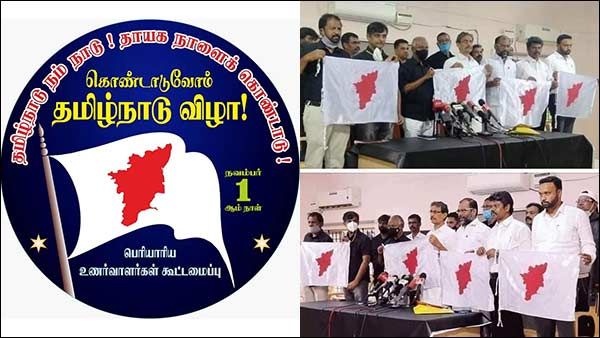 கர்நாடகா போல தமிழ்நாட்டுக்கு தனி கொடியை அறிமுகப்படுத்திய பெரியார் ஆதரவாளர்கள்!