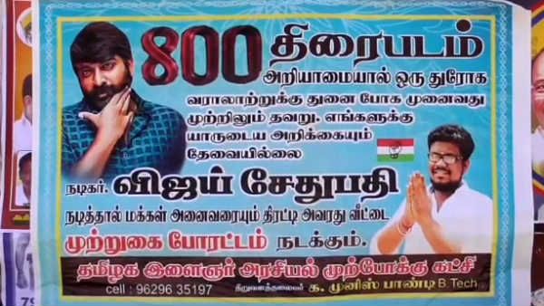 விஜய் சேதுபதி வீட்டு முன்பு போராட்டம் நடத்துவோம்.. மதுரையை பரபரப்பாக்கிய போஸ்டர்