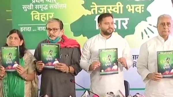 பீகார் சட்டசபை தேர்தல் 2020: மாநிலம் முழுவதும் 10 லட்சம் அரசு வேலை வாய்ப்புகள் - ஆர்ஜேடி வாக்குறுதி