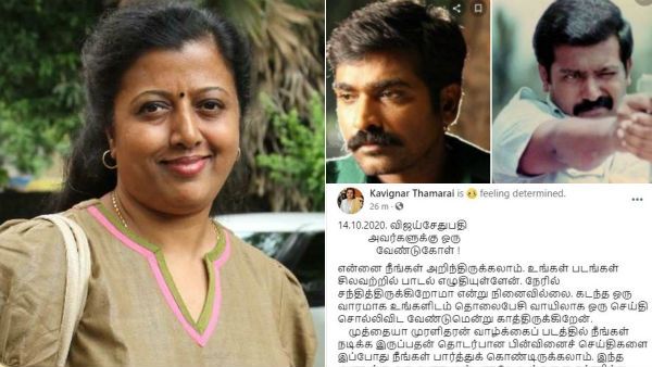 முத்தையா முரளிதரன் படத்திலா? நல்லா பாருங்க.பிரபாகரனை போல இருக்கீங்க... விஜய்சேதுபதிக்கு தாமரை கடிதம்