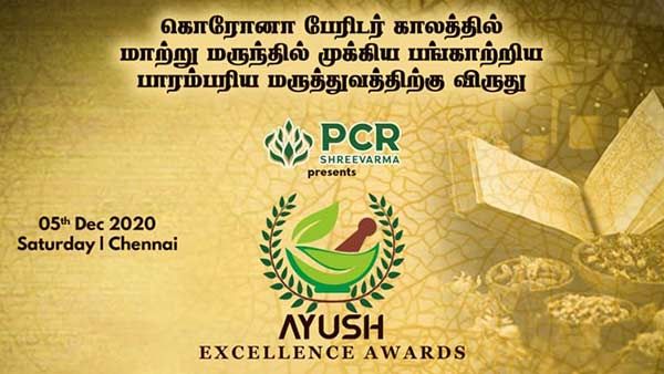 தமிழரின் பாரம்பரிய சித்த மருத்துவத்திற்கு டிச 5 இல் ஆயுஷ் எக்ஸ்லன்ஸ் விருது