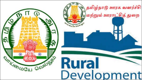 தமிழக அரசின் ஊரக  வளர்ச்சி துறையில் சூப்பர் வேலை வாய்ப்பு.. ஏராளமான பணியிடங்கள்! 