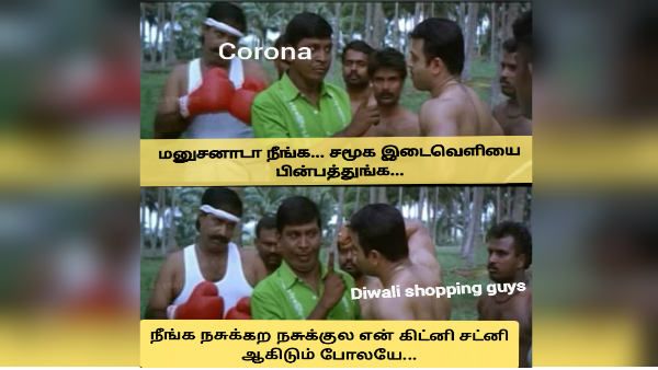மனுசங்களாடா நீங்க.. நீங்க நசுக்குற நசுக்குல கொரோனாவோட கிட்னியே சட்னி ஆகிடும் போலயே!