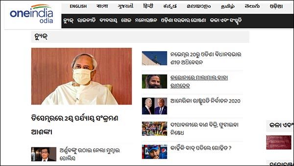 'ஒன் இந்தியா' குழுமத்திலிருந்து ஒடியா மொழியில் உதயமானது செய்தி வெப்சைட்!