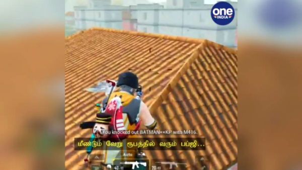 மீண்டும் வேறு ரூபத்தில் வரும் பப்ஜி.. ரூ.750 கோடி முதலீட்டில் இந்திய ஸ்டைலில் தனி கேம்!