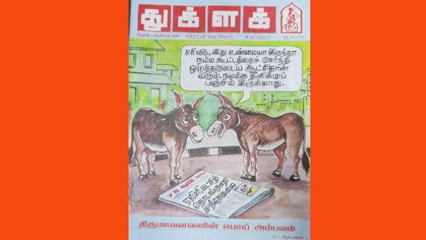 துக்ளக் அட்டையை பார்த்தா.. 