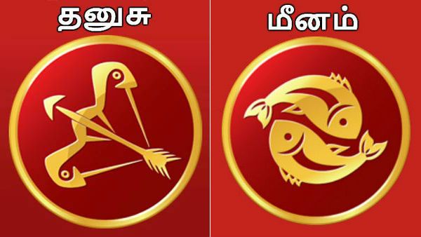 மார்கழி மாத ராசி பலன் 2020: தனுசு, மகரம், கும்பம், மீனம் ராசிக்காரர்களுக்கு எப்படி