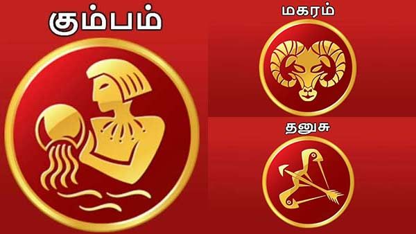 சனிப்பெயர்ச்சி 2020: கும்பம், மகரம், தனுசு ராசிக்கு ஏழரை சனி - பாதிப்புக்கு பரிகாரங்கள்