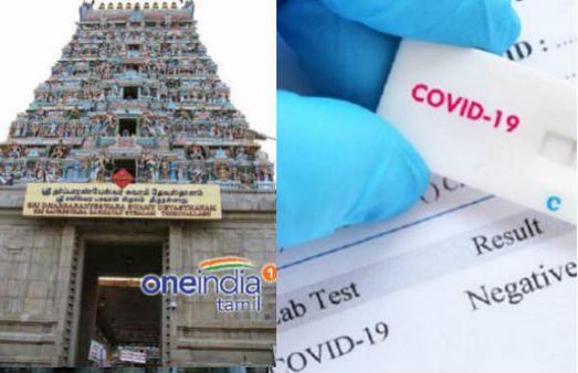 திருநள்ளாறு சனிப்பெயர்ச்சி விழா - சாமி தரிசனம் செய்ய கொரோனா நெகடிவ் சான்றிதழ் கட்டாயம்