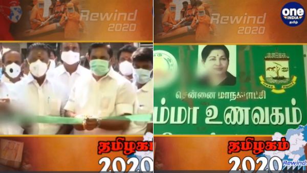 கொரோனா கால அம்மா உணவகங்கள்... மினி கிளினிக்குகள்... 7.5% இடஒதுக்கீடு... 2020-ன் டாப் 5 நிகழ்வுகள்