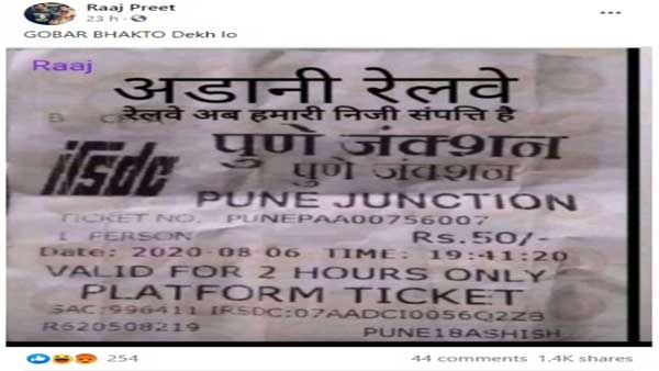 அதானி கம்பெனிக்கு இந்திய ரயில்வே விற்பனை செய்யப்படவில்லை! உண்மை இதுதான்!