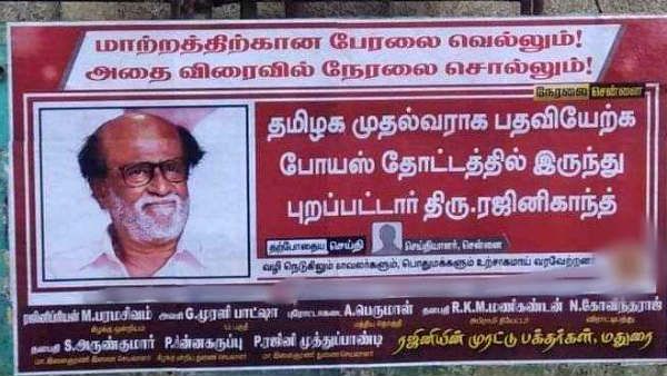 இது வேற லெவல் போஸ்டர்.. மதுரையை அதிர வைத்த ரஜினி ரசிகர்கள்!
