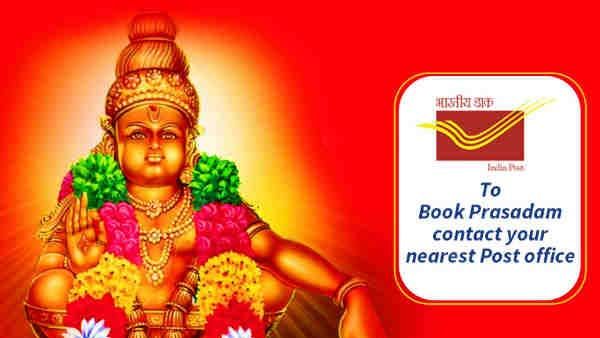 ஐயப்ப பக்தர்களே... சபரிமலை கோயில் பிரசாதம்  வீடு தேடி வரும் - போஸ்ட் ஆபிசில் புக் பண்ணுங்க 
