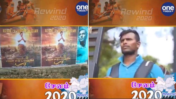 ரீவைண்ட் 2020.. முதல்வரை வாழ்த்தி ஸ்டிக்கர் ஒட்டிய மாணவர்கள் முதல் சேலம் நடராஜன் வரை.. டாப் 10