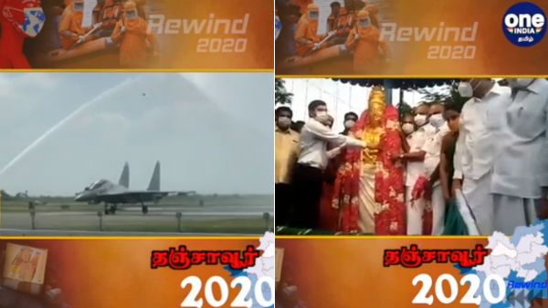 ரீவைண்ட் 2020: சுகோய் 30 போர் விமானம் முதல் ராஜராஜ சோழன் சதயவிழா வரை தஞ்சாவூர் டாப் 10