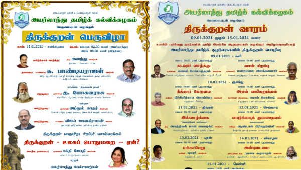 அயர்லாந்து தமிழ்க் கல்விக்கழகம் நடத்தும் திருக்குறள் வாரம், திருக்குறள் பெருவிழா!