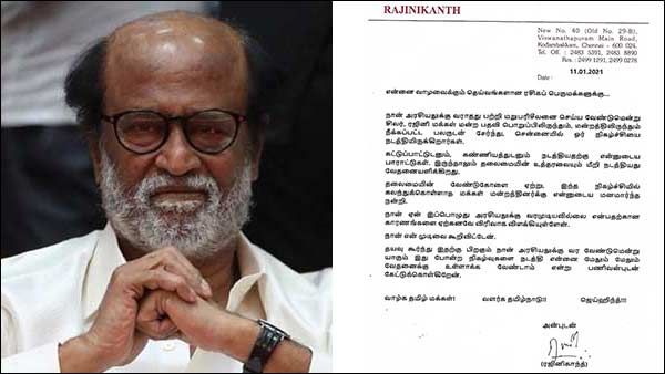 மேலும், மேலும் வேதனைப் படுத்தாதீர்கள்.. நான் அரசியலுக்கு வரமாட்டேன்.. ரஜினிகாந்த் பரபரப்பு அறிக்கை
