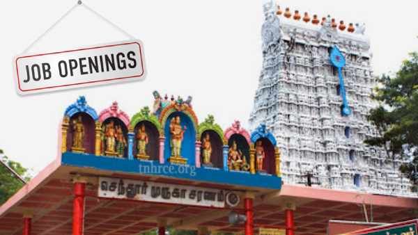 திருச்செந்தூர் முருகன் கோவிலில் 36 காலி பணியிடங்கள்... உடனே விண்ணப்பிக்கலாம்