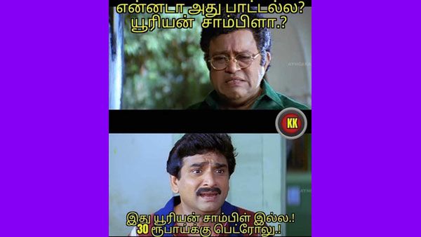 என்னடா இது பாட்டிலா?.. யூரின் சாம்பிளா?.. 30 ரூபாய்க்கு பெட்ரோலு சார்!.. தெறிக்கும் மீம்ஸ்கள்!