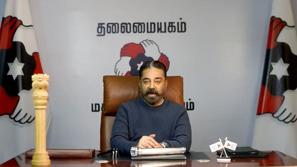 சட்டசபை தேர்தல்: மநீம வேட்பாளராக போட்டியிட பிப் 21 முதல் ஆன்லைனில் விருப்ப மனு- ரூ25,000 கட்டணம்!