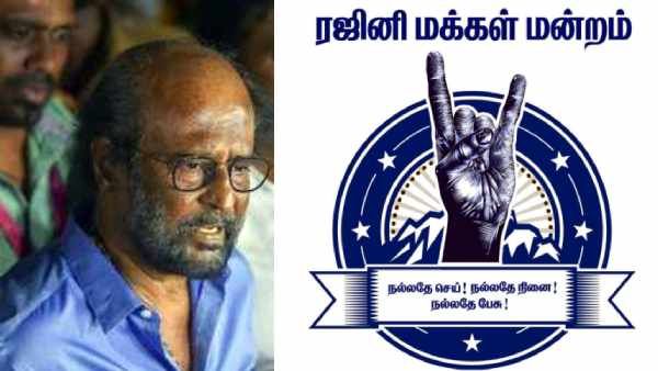 அவதூறு பரப்பிய 4 பேர்.. ரஜினி மக்கள் மன்ற பொறுப்பில் இருந்து நீக்கம்