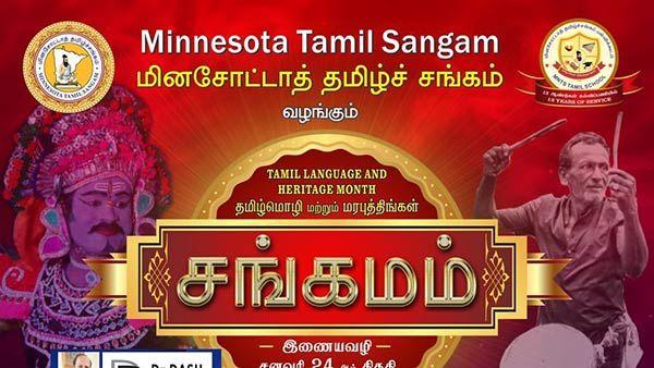 இசை, தெருக்கூத்து.. அமெரிக்காவில் களை கட்டிய பொங்கல் விழா.. கலக்கிய மினசோட்டாத் தமிழ்ச் சங்கம் 