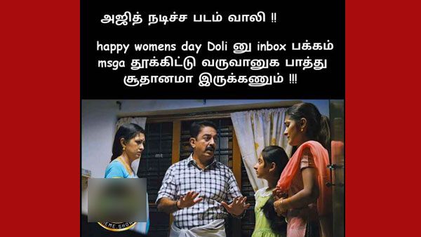 அஜித் நடிச்ச படம் வாலி.. ஹேப்பி மகளிர் தினம் டோலி-னு வருவாங்க.. நாமதான் சூதானமா இருக்கணும்!