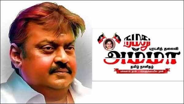 துளிகள் வெளியேறினால் கடலுக்கு நஷ்டமில்லை - புலிகளைப் போல பேசுவதா? - தேமுதிகவை விமர்சித்த நமது அம்மா