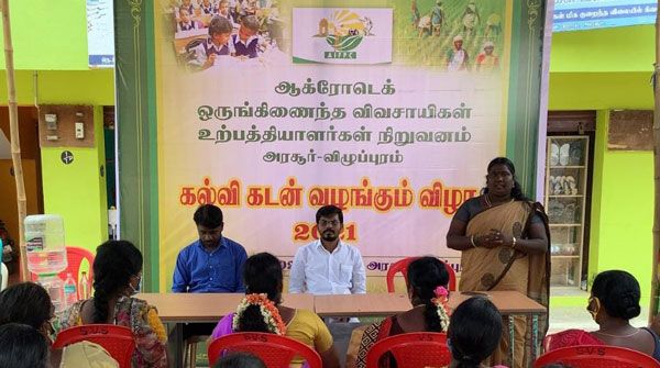 விவசாய உற்பத்தியாளர் உறுப்பினர்களுக்கு கல்வி கடன் வழங்கும் திட்டம்