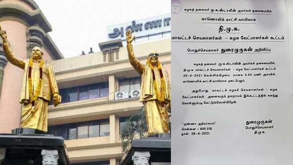 எக்ஸிட் போல் கொடுத்த உற்சாகம்.. இன்று மாலை தி.மு.க வேட்பாளர்கள், மாவட்ட செயலாளர்கள் கூட்டம்!