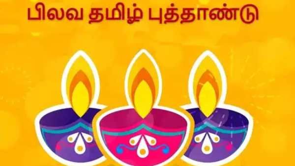 தமிழகத்தில் நடிகர்கள் நாடாள முடியுமா? அடுத்து ஆட்சியை பிடிப்பது யார் - பிலவ வருட தமிழ் பஞ்சாங்கம்