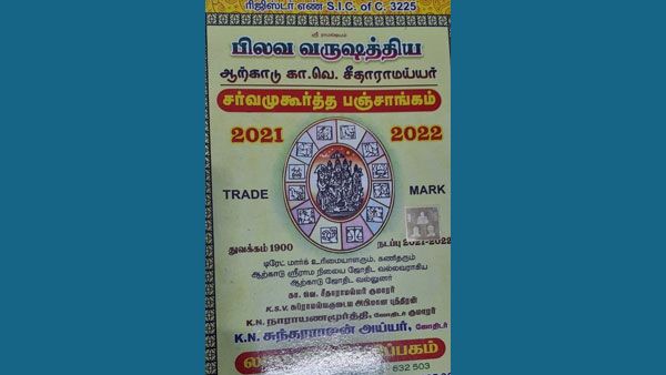 புதையல் கிடைக்கும்... புதிய வகை வைரஸ் பரவும் - பிலவ வருட தமிழ் பஞ்சாங்கம் கணிப்பு