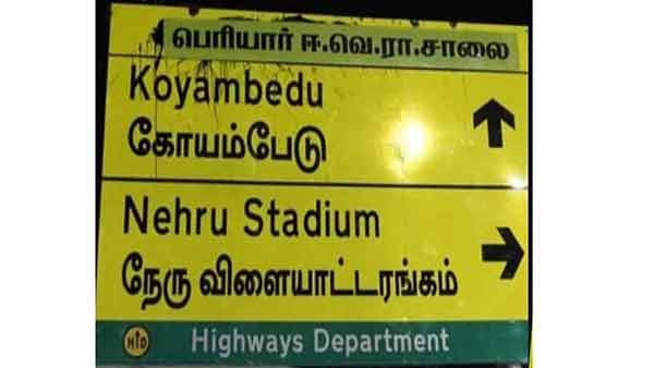 தொடர்ந்து மவுனம் சாதிக்கும் நெடுஞ்சாலைத்துறை... பெரியார் சாலை என ஸ்டிக்கர் ஒட்டிய த.பெ.தி.க..!