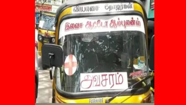 சூப்பர்.. இலவச ஆக்ஸிஜன் ஆட்டோ சேவை.. வியாசர்பாடி மாணவர்களின் வியக்கும் மனிதநேய சேவை..!