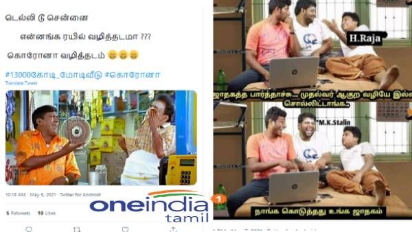 Memes சொன்னோம்ல.. ஜாதகத்துல முதல்வர் ஆகுற வழியில்லைனு.. நாங்கள் குடுத்தது உங்க ஜாதகம் ராஜா! 