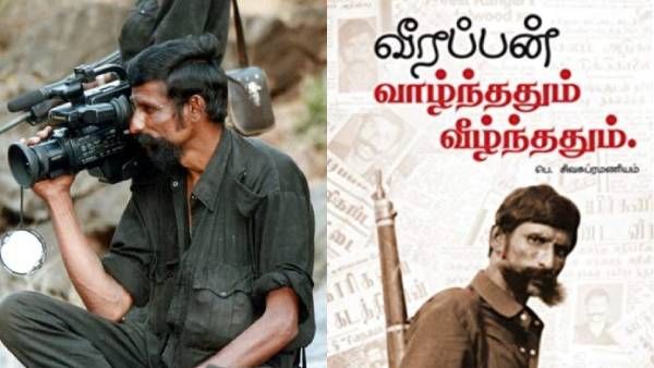 சந்தனக் கடத்தல் வீரப்பனை காட்டிக் கொடுதது தமிழக மாவோயிஸ்டுகள்? அதிர வைக்கும் புதிய புத்தகம்