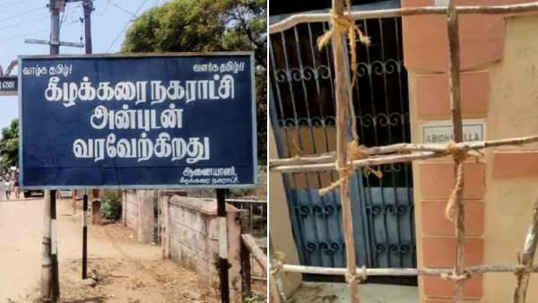 கொரோனா கொடுமைகள்... வீட்டை தட்டி வைத்து அடைக்கும் நகராட்சி ஊழியர்கள்.. கொதிக்கும் கீழக்கரைவாசிகள்..!