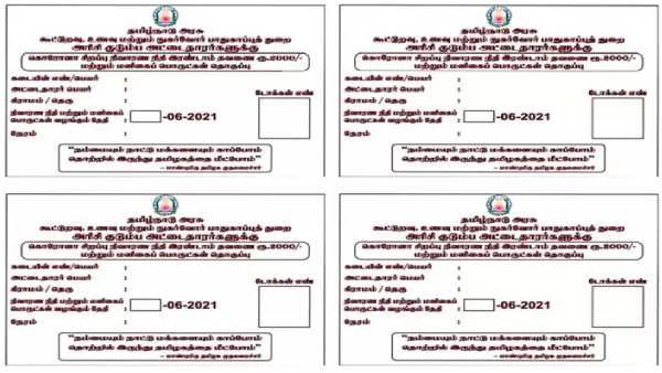 ரேஷன் அட்டைதாரர்களுக்கு 2000 ரூபாய்.. 