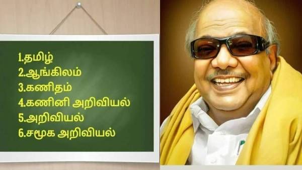 கருணாநிதி பிறந்தநாளை கணினி அறிவியல் பாடம் உதித்த நாளாக கொண்டாட ஆசிரியர் சங்கம் கோரிக்கை