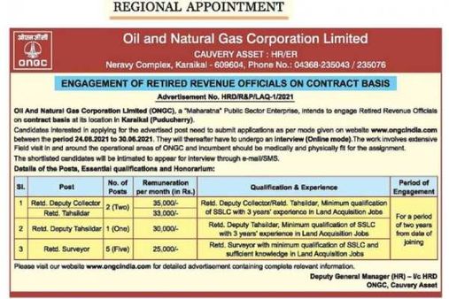 ஓய்வு பெற்ற கலெக்டருக்கு 35 ஆயிரம் சம்பளம்.. காரைக்கால் பக்கம் நிலம் கையகப்படுத்த ஓஎன்ஜிசி தீவிரம்