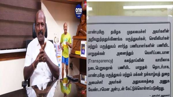 போஸ்டிங் கேட்டு வராதீங்க... அமைச்சர் மா சுப்பிரமணியன் ஒட்டிய போஸ்டர்.. செம்ம வைரல்