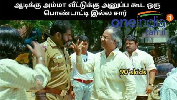 ஆடி பொறந்திருச்சு.. அம்மா வீட்டுக்கு அனுப்பணும்.. ஆனா.. பாவம் இந்த 90ஸ் கிட்ஸ் கவலையைப் பாருங்க !