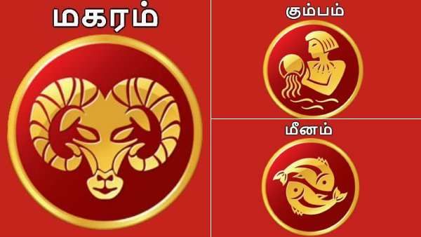 Aadi Matha Rasi Palan 2021: ஆடி மாத ராசி பலன் - மகரம், கும்பம், மீன ராசிக்காரர்களுக்கு அற்புதம்