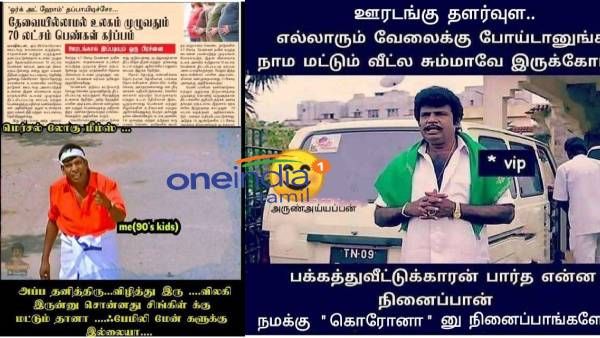 ‘தனித்திரு விழித்திரு விலகி இரு’ எல்லாம் எங்களுக்குத்தானா.. பேமிலிமேனுக்கு இல்லையா?