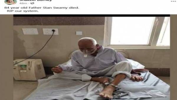 Fact check -மறைந்த சமூக செயற்பாட்டாளர் ஸ்டேன் சுவாமிக்கு.. சங்கிலியால் கட்டி சிகிச்சை அளிக்கப்பட்டதா