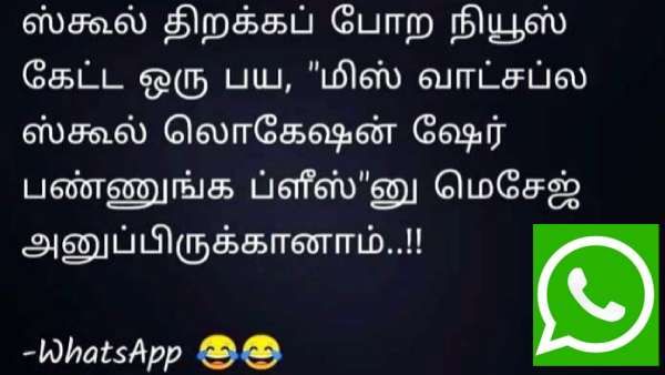  என்னாது.. மிஸ்கிட்ட வாட்ஸப்ல ஸ்கூல் லொகேஷன் ஷேர் பண்ணச் சொல்லி கேட்குறாங்களா.. தெனாவட்டு தான்!