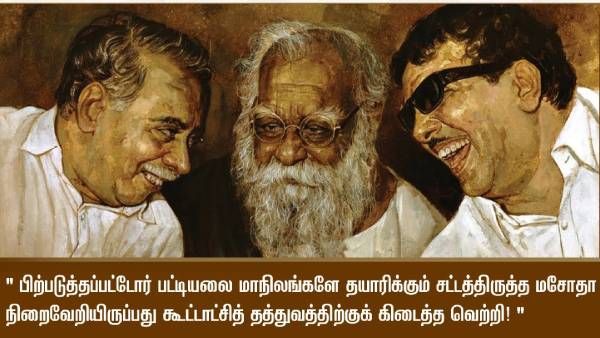 ஓபிசி மசோதா.. நூற்றாண்டு காயத்திற்கு சிறு மருந்து, கூட்டாட்சிக்கு கிடைத்த வெற்றி.. முதல்வர் பாராட்டு