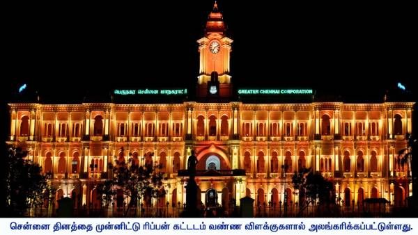மெட்ராஸ் டே:ஒரு வாரத்துக்கு கொண்டாடும் சென்னை மாநகராட்சி- வண்ண விளக்குகளால் ஜொலித்த ரிப்பன் மாளிகை